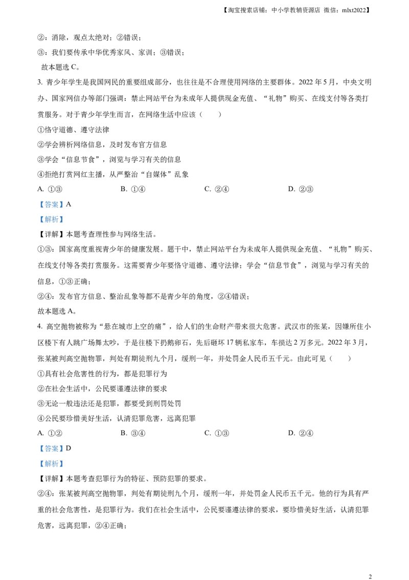 精品解析：2023年四川省自贡市中考道德与法治真题（解析版）_中考真题_7.政治中考真题2015-2024年_2023政治真题7.20_精品解析：2023年四川省自贡市中考道德与法治真题