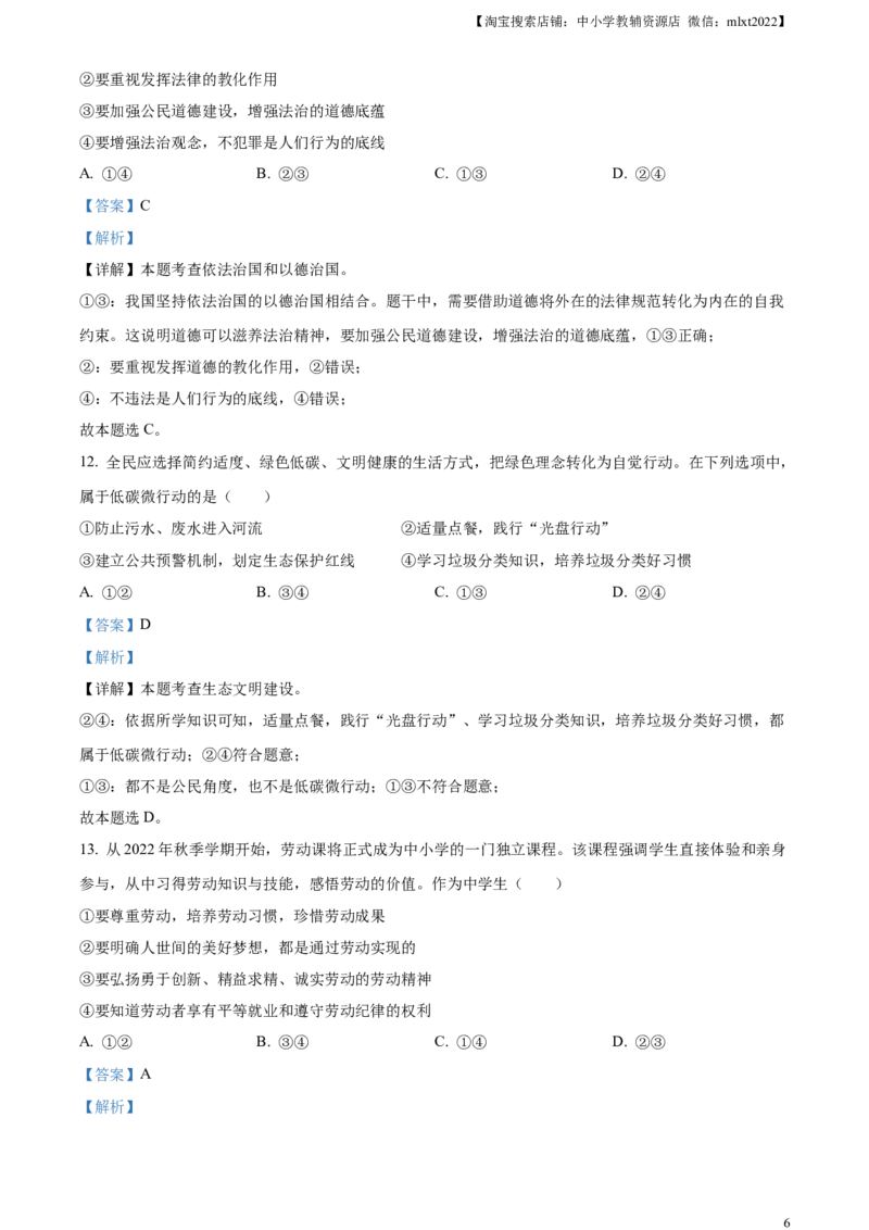 精品解析：2023年四川省自贡市中考道德与法治真题（解析版）_中考真题_7.政治中考真题2015-2024年_2023政治真题7.20_精品解析：2023年四川省自贡市中考道德与法治真题