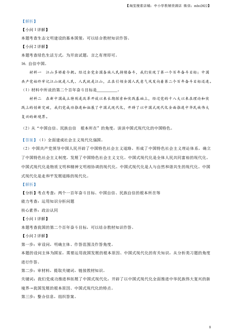 精品解析：2023年四川省自贡市中考道德与法治真题（解析版）_中考真题_7.政治中考真题2015-2024年_2023政治真题7.20_精品解析：2023年四川省自贡市中考道德与法治真题
