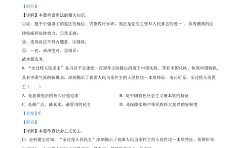 精品解析：2023年四川省自贡市中考道德与法治真题（解析版）_中考真题_7.政治中考真题2015-2024年_2023政治真题7.20_精品解析：2023年四川省自贡市中考道德与法治真题