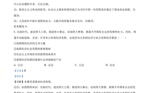 精品解析：2023年四川省自贡市中考道德与法治真题（解析版）_中考真题_7.政治中考真题2015-2024年_2023政治真题7.20_精品解析：2023年四川省自贡市中考道德与法治真题