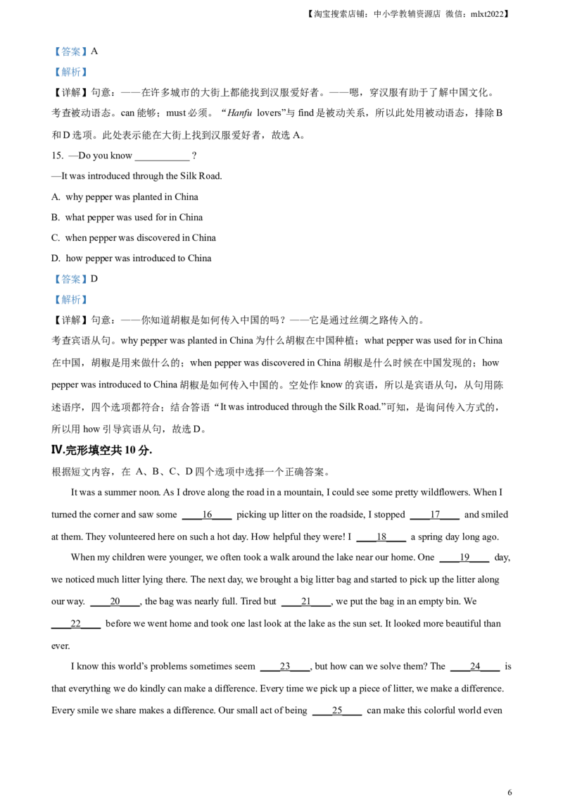 精品解析：2023年新疆维吾尔自治区中考英语真题（解析版）_中考真题_3.英语中考真题2015-2024年_2023中考英语真题7.20_精品解析：2023年新疆维吾尔自治区中考英语真题