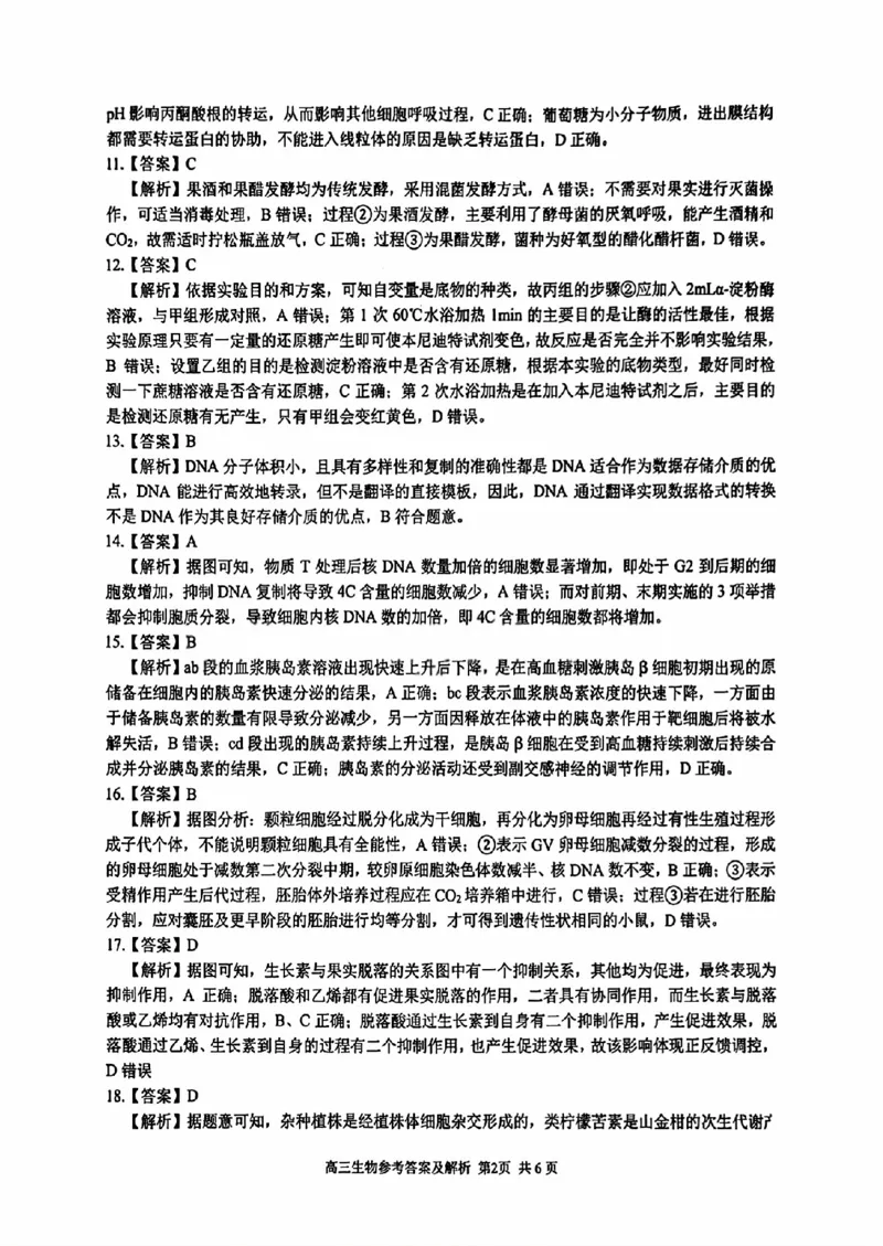 生物答案_2025年12月_251212浙江精诚联盟2025学年第一学期高三12月适应性联考（全科）_浙江精诚联盟2025学年第一学期高三12月适应性联考生物
