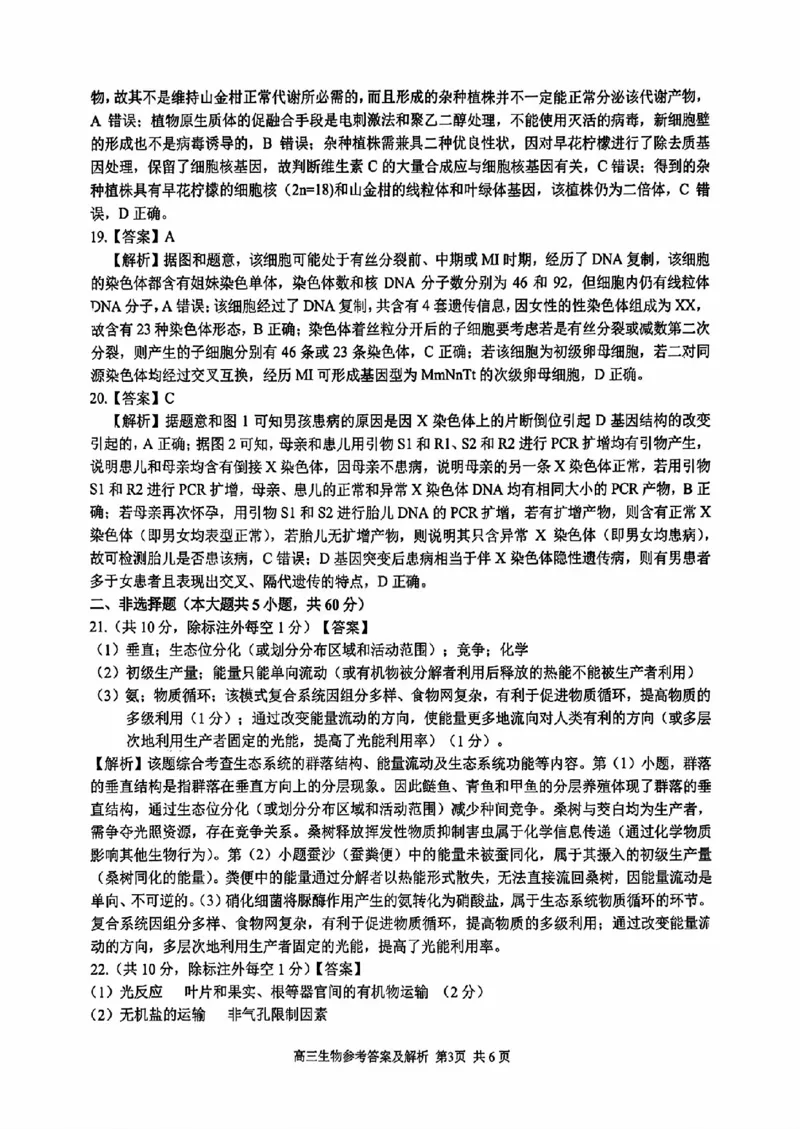 生物答案_2025年12月_251212浙江精诚联盟2025学年第一学期高三12月适应性联考（全科）_浙江精诚联盟2025学年第一学期高三12月适应性联考生物
