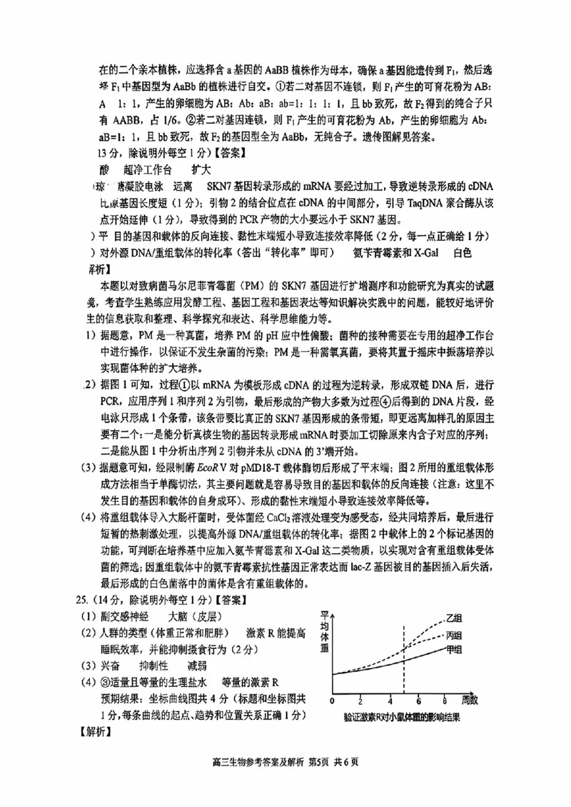 生物答案_2025年12月_251212浙江精诚联盟2025学年第一学期高三12月适应性联考（全科）_浙江精诚联盟2025学年第一学期高三12月适应性联考生物