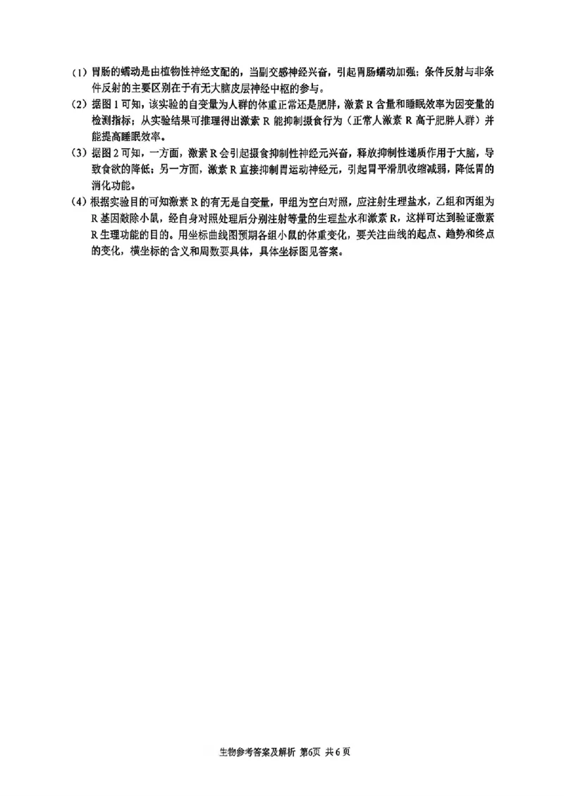 生物答案_2025年12月_251212浙江精诚联盟2025学年第一学期高三12月适应性联考（全科）_浙江精诚联盟2025学年第一学期高三12月适应性联考生物