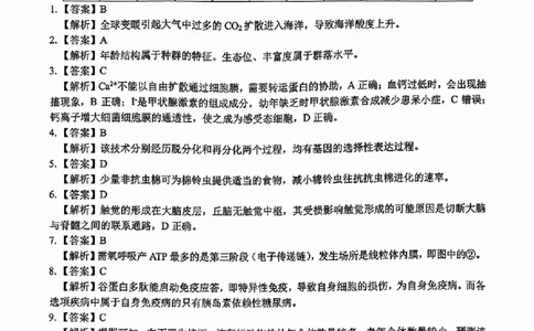 生物答案_2025年12月_251212浙江精诚联盟2025学年第一学期高三12月适应性联考（全科）_浙江精诚联盟2025学年第一学期高三12月适应性联考生物