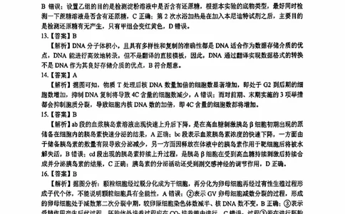 生物答案_2025年12月_251212浙江精诚联盟2025学年第一学期高三12月适应性联考（全科）_浙江精诚联盟2025学年第一学期高三12月适应性联考生物