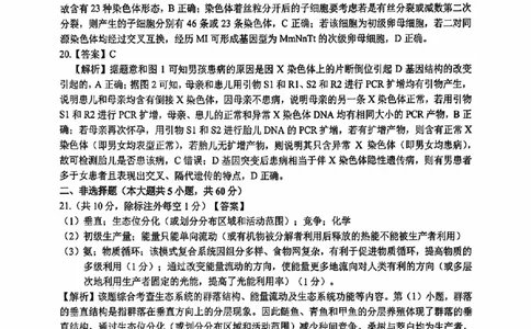 生物答案_2025年12月_251212浙江精诚联盟2025学年第一学期高三12月适应性联考（全科）_浙江精诚联盟2025学年第一学期高三12月适应性联考生物