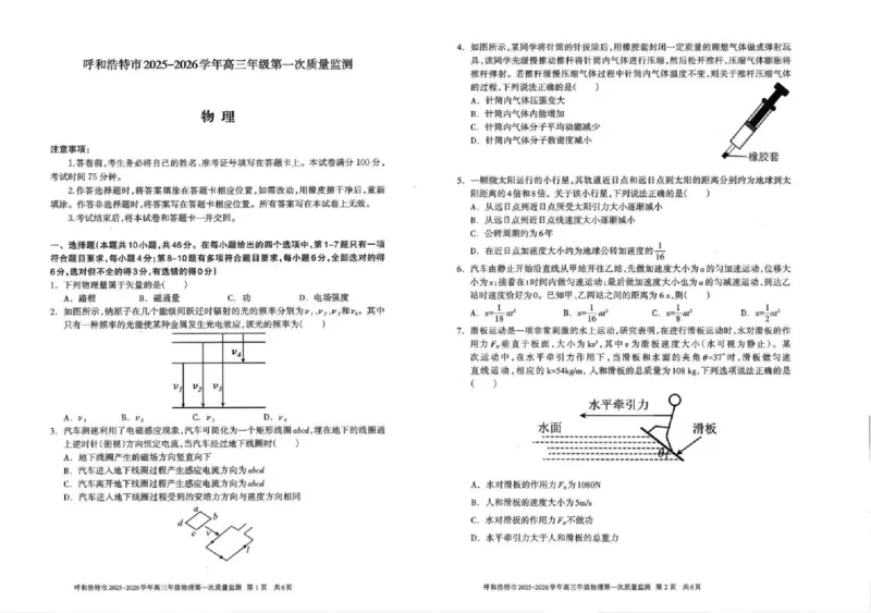 呼和浩特市2025-2026学年高三年级第一次质量监测+物理_2025年9月_250901呼和浩特市2025-2026学年高三年级第一次质量监测（全科）