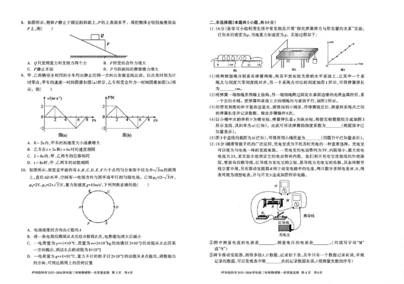 呼和浩特市2025-2026学年高三年级第一次质量监测+物理_2025年9月_250901呼和浩特市2025-2026学年高三年级第一次质量监测（全科）