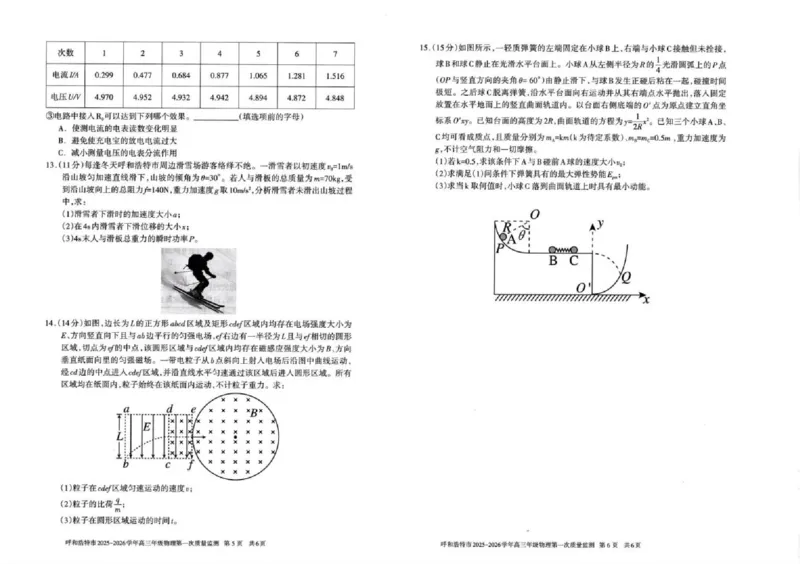 呼和浩特市2025-2026学年高三年级第一次质量监测+物理_2025年9月_250901呼和浩特市2025-2026学年高三年级第一次质量监测（全科）