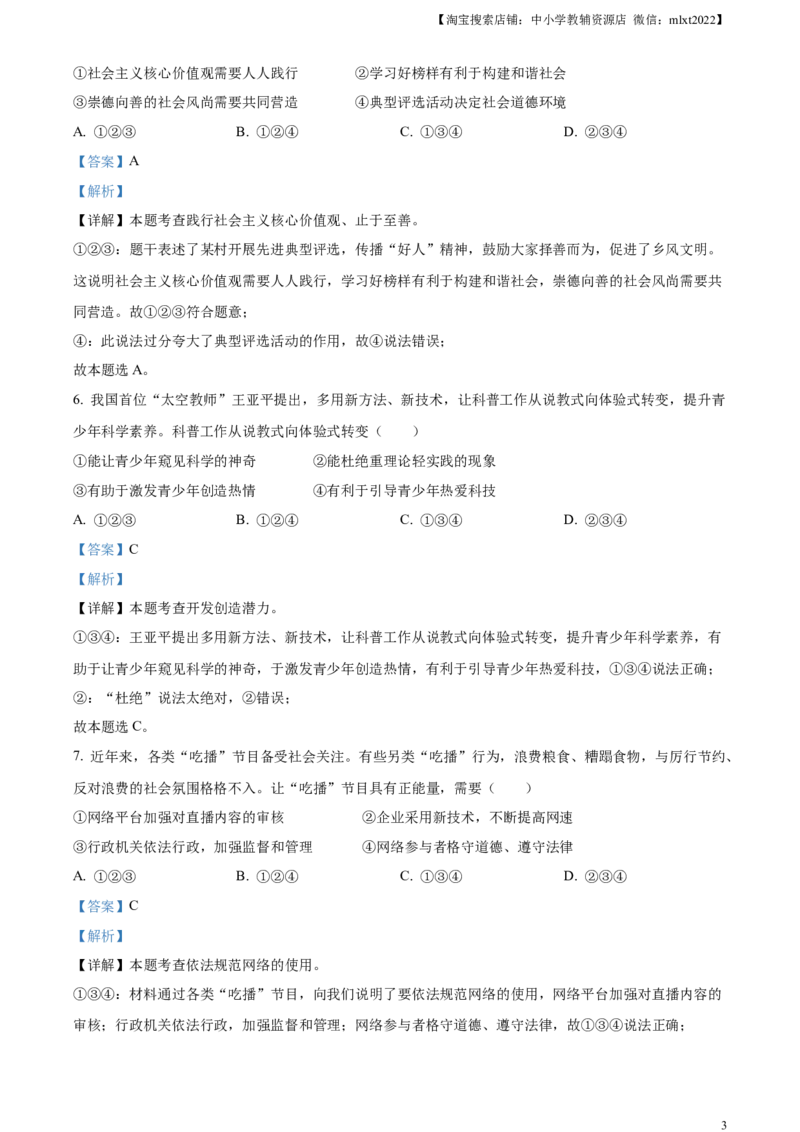 精品解析：2023年安徽省中考道德与法治真题（解析版）_中考真题_7.政治中考真题2015-2024年_2023政治真题7.20_精品解析：2023年安徽省中考道德与法治真题