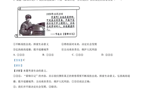 精品解析：2023年安徽省中考道德与法治真题（解析版）_中考真题_7.政治中考真题2015-2024年_2023政治真题7.20_精品解析：2023年安徽省中考道德与法治真题