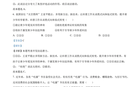 精品解析：2023年安徽省中考道德与法治真题（解析版）_中考真题_7.政治中考真题2015-2024年_2023政治真题7.20_精品解析：2023年安徽省中考道德与法治真题