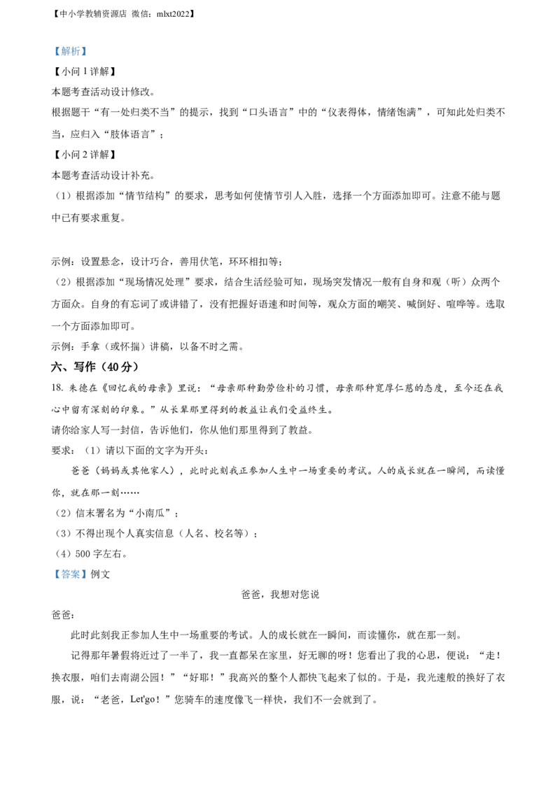 精品解析：2022年浙江省衢州市中考语文真题（解析版）_中考真题_1.语文中考真题2015-2024年_2022中考语文真题145份20