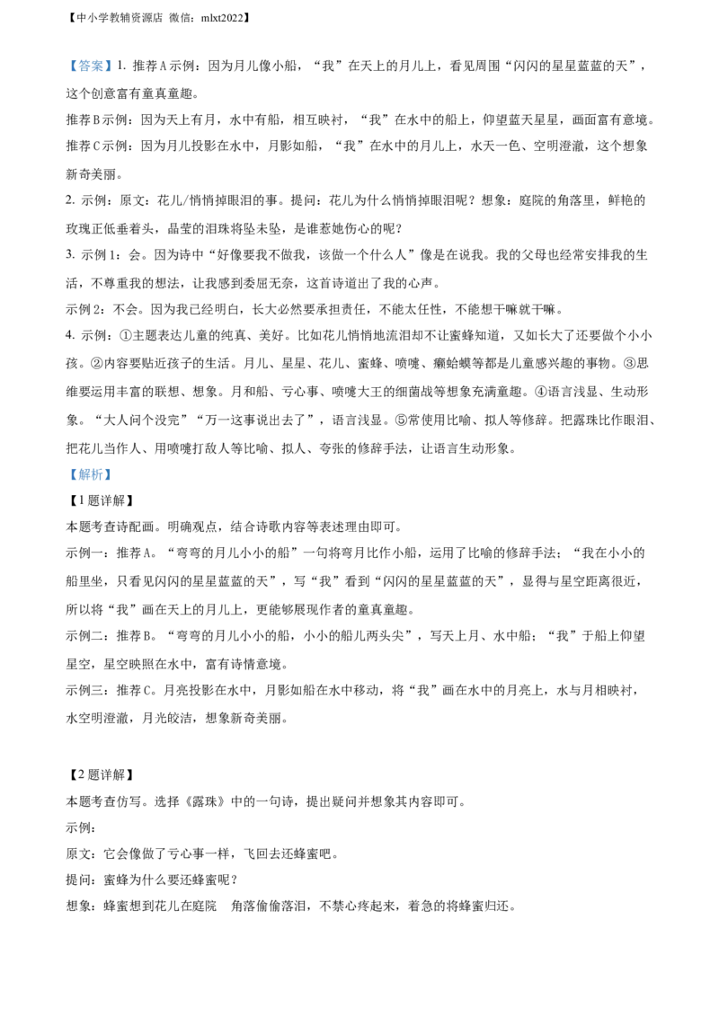 精品解析：2022年浙江省衢州市中考语文真题（解析版）_中考真题_1.语文中考真题2015-2024年_2022中考语文真题145份20
