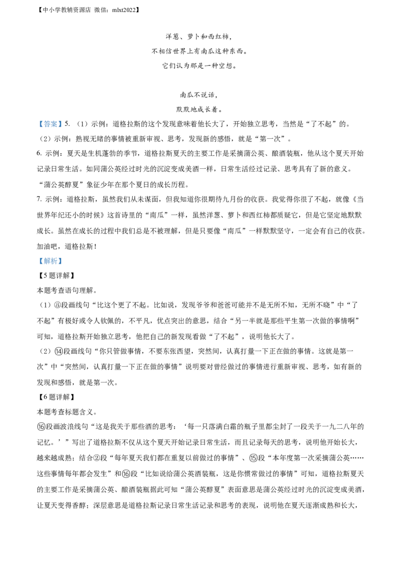 精品解析：2022年浙江省衢州市中考语文真题（解析版）_中考真题_1.语文中考真题2015-2024年_2022中考语文真题145份20