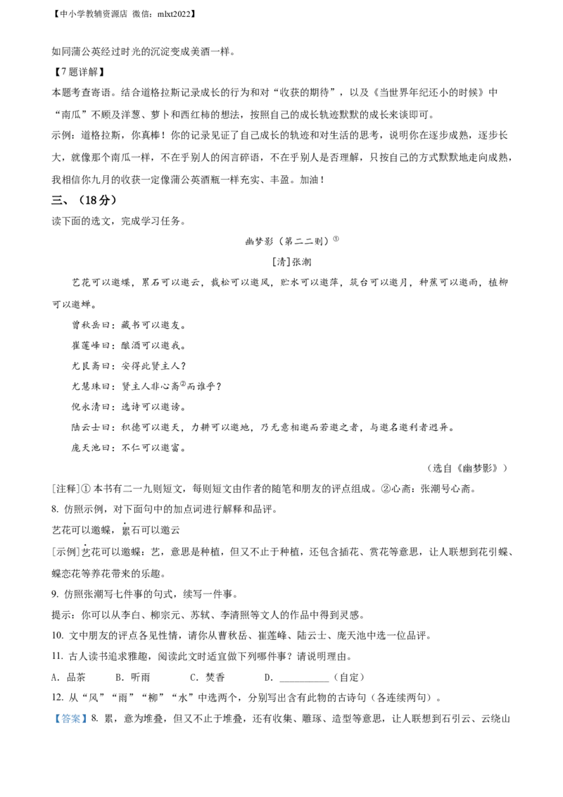 精品解析：2022年浙江省衢州市中考语文真题（解析版）_中考真题_1.语文中考真题2015-2024年_2022中考语文真题145份20