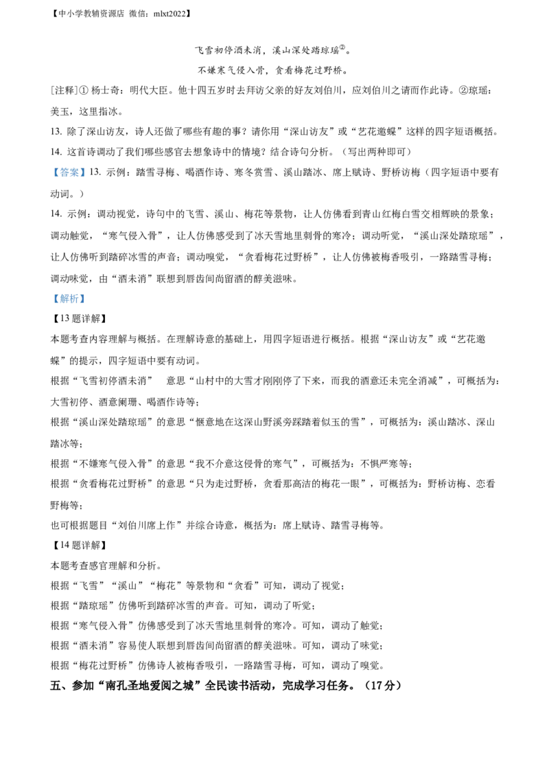 精品解析：2022年浙江省衢州市中考语文真题（解析版）_中考真题_1.语文中考真题2015-2024年_2022中考语文真题145份20