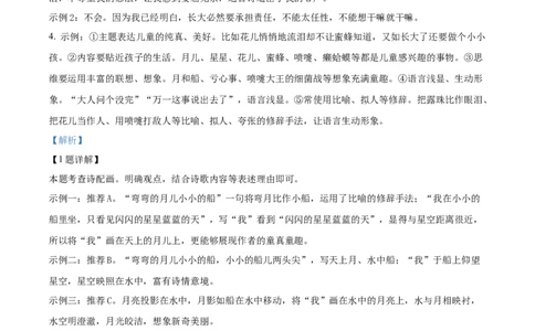 精品解析：2022年浙江省衢州市中考语文真题（解析版）_中考真题_1.语文中考真题2015-2024年_2022中考语文真题145份20
