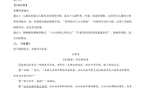 精品解析：2022年浙江省衢州市中考语文真题（解析版）_中考真题_1.语文中考真题2015-2024年_2022中考语文真题145份20