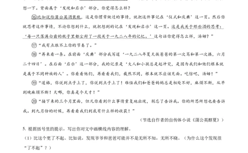 精品解析：2022年浙江省衢州市中考语文真题（解析版）_中考真题_1.语文中考真题2015-2024年_2022中考语文真题145份20