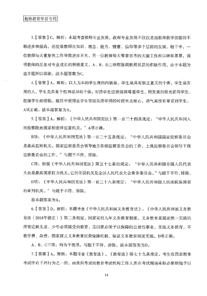 答案－小学综合素质-卷2_4-教培资料-26年最新资料-同步更新_科一科二电子资料合集中小幼（笔记真题知识点汇总等）文件多，按需保存_各机构笔记合集（中小幼）推荐