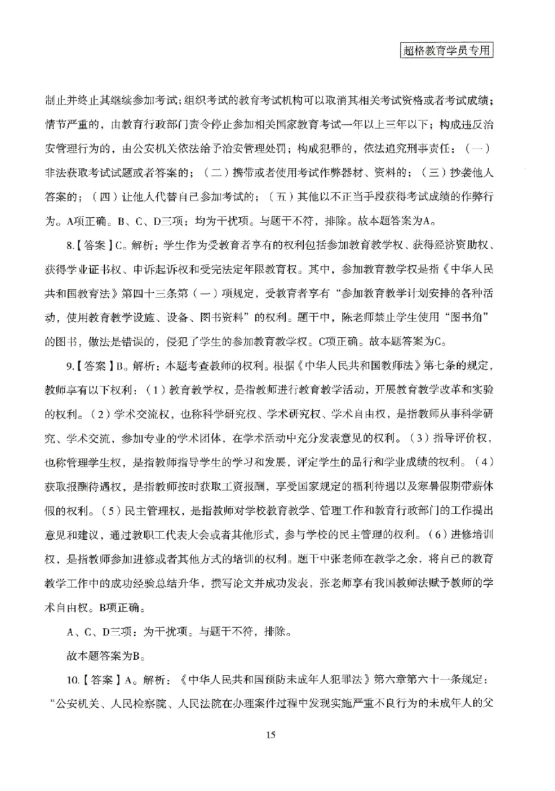 答案－小学综合素质-卷2_4-教培资料-26年最新资料-同步更新_科一科二电子资料合集中小幼（笔记真题知识点汇总等）文件多，按需保存_各机构笔记合集（中小幼）推荐