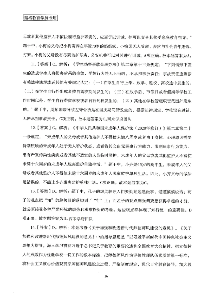 答案－小学综合素质-卷2_4-教培资料-26年最新资料-同步更新_科一科二电子资料合集中小幼（笔记真题知识点汇总等）文件多，按需保存_各机构笔记合集（中小幼）推荐