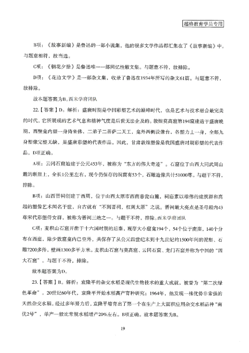 答案－小学综合素质-卷2_4-教培资料-26年最新资料-同步更新_科一科二电子资料合集中小幼（笔记真题知识点汇总等）文件多，按需保存_各机构笔记合集（中小幼）推荐