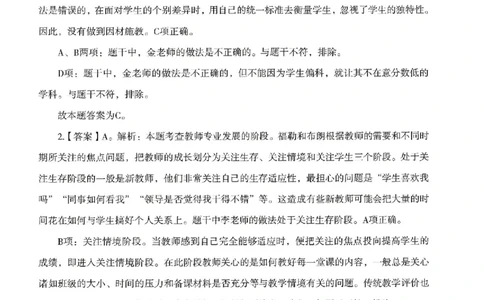 答案－小学综合素质-卷2_4-教培资料-26年最新资料-同步更新_科一科二电子资料合集中小幼（笔记真题知识点汇总等）文件多，按需保存_各机构笔记合集（中小幼）推荐