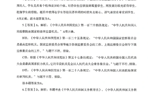 答案－小学综合素质-卷2_4-教培资料-26年最新资料-同步更新_科一科二电子资料合集中小幼（笔记真题知识点汇总等）文件多，按需保存_各机构笔记合集（中小幼）推荐