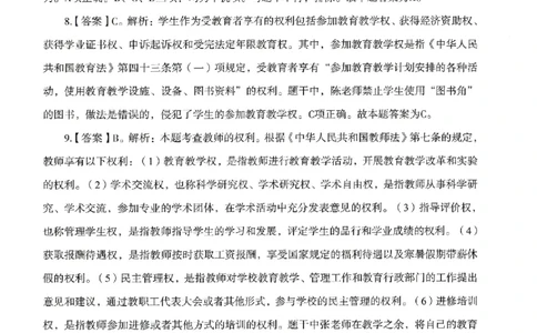 答案－小学综合素质-卷2_4-教培资料-26年最新资料-同步更新_科一科二电子资料合集中小幼（笔记真题知识点汇总等）文件多，按需保存_各机构笔记合集（中小幼）推荐
