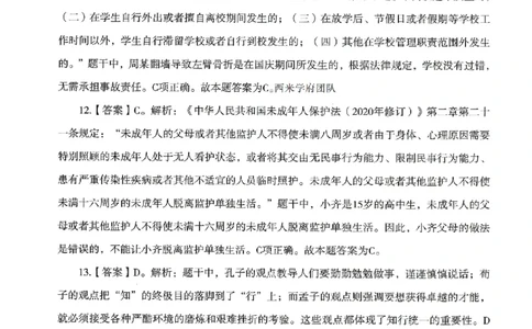 答案－小学综合素质-卷2_4-教培资料-26年最新资料-同步更新_科一科二电子资料合集中小幼（笔记真题知识点汇总等）文件多，按需保存_各机构笔记合集（中小幼）推荐