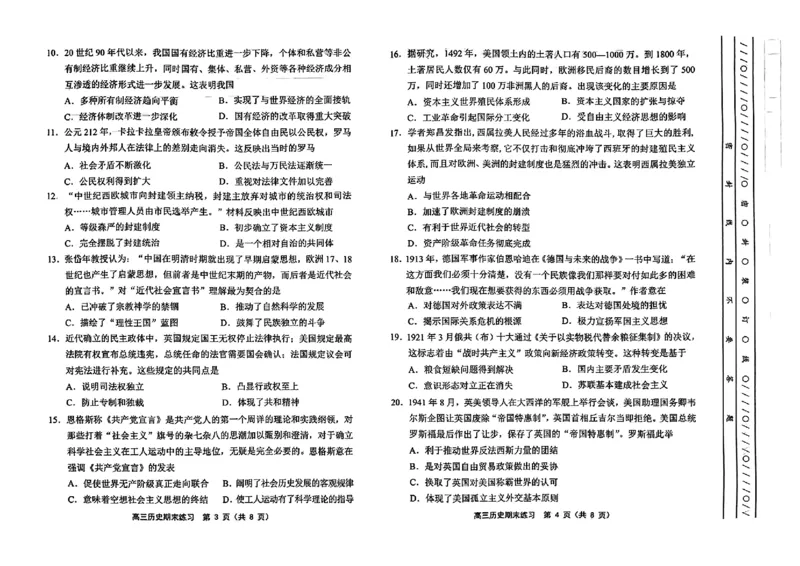 天津市部分区2024届高三上学期期末考试试题历史_2024届天津市部分区高三上学期期末考试试题
