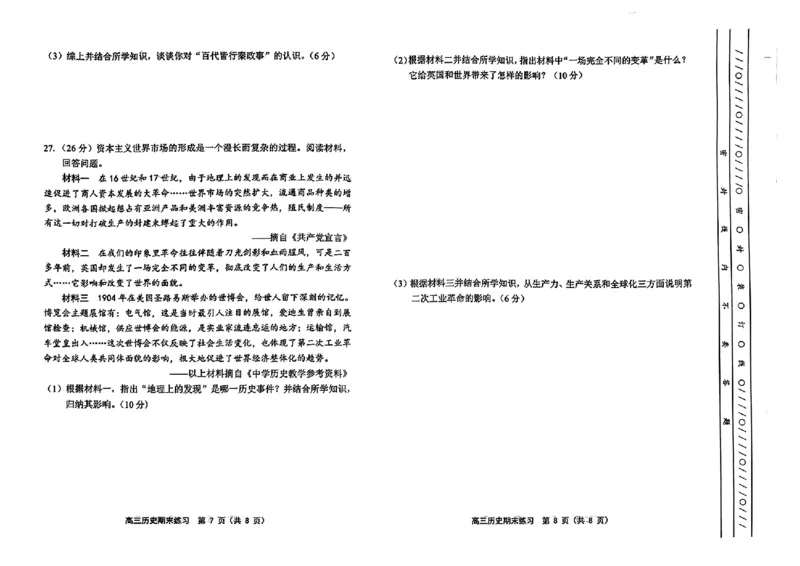 天津市部分区2024届高三上学期期末考试试题历史_2024届天津市部分区高三上学期期末考试试题