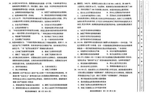 天津市部分区2024届高三上学期期末考试试题历史_2024届天津市部分区高三上学期期末考试试题