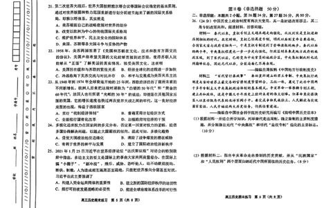 天津市部分区2024届高三上学期期末考试试题历史_2024届天津市部分区高三上学期期末考试试题