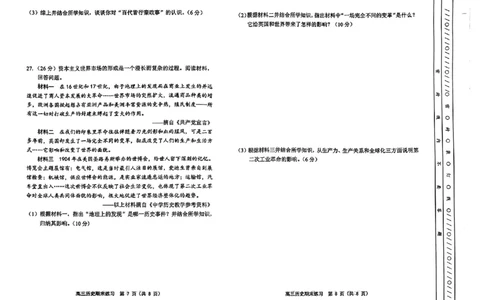 天津市部分区2024届高三上学期期末考试试题历史_2024届天津市部分区高三上学期期末考试试题