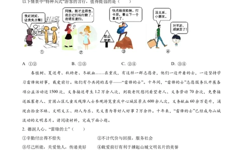 精品解析：2023年重庆市中考道德与法治真题（A卷）（原卷版）_中考真题_7.政治中考真题2015-2024年_2023政治真题7.20_精品解析：2023年重庆市中考道德与法治真题（A卷）