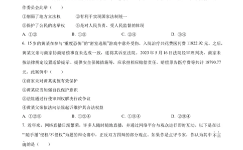 精品解析：2023年重庆市中考道德与法治真题（A卷）（原卷版）_中考真题_7.政治中考真题2015-2024年_2023政治真题7.20_精品解析：2023年重庆市中考道德与法治真题（A卷）