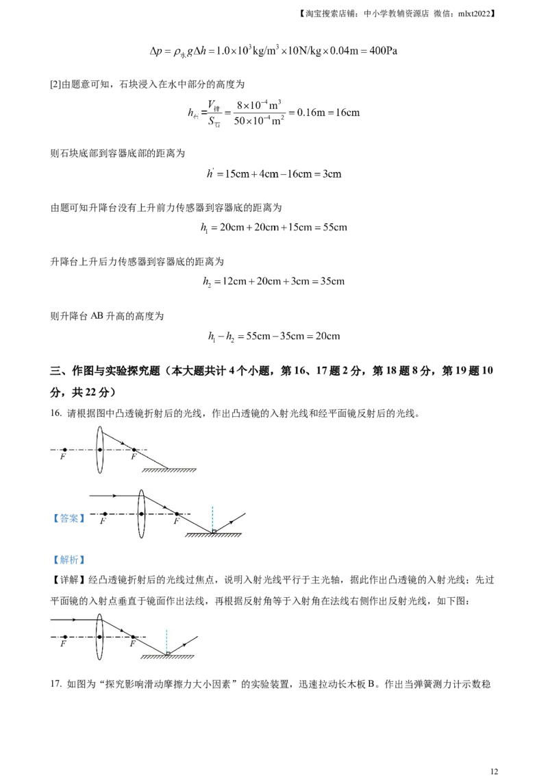 精品解析：2023年四川省遂宁市中考物理试题（解析版）_中考真题_4.物理中考真题2015-2024年_2023中考物理真题7.20_精品解析：2023年四川省遂宁市中考物理试题