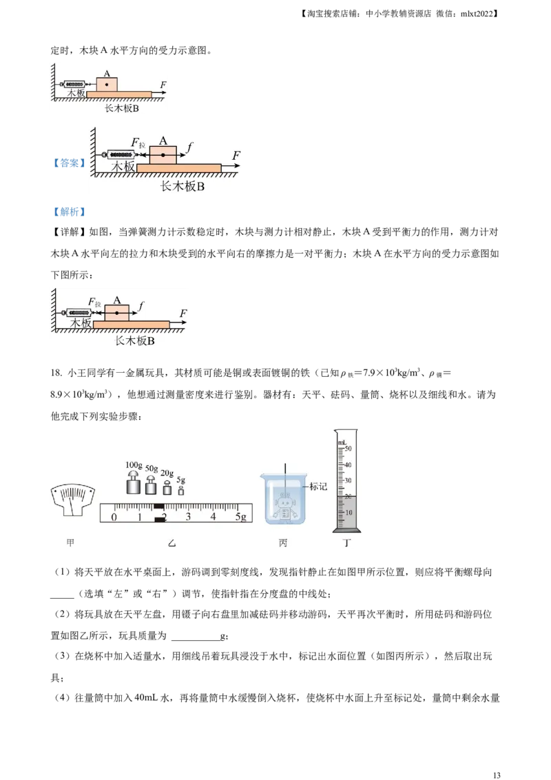 精品解析：2023年四川省遂宁市中考物理试题（解析版）_中考真题_4.物理中考真题2015-2024年_2023中考物理真题7.20_精品解析：2023年四川省遂宁市中考物理试题