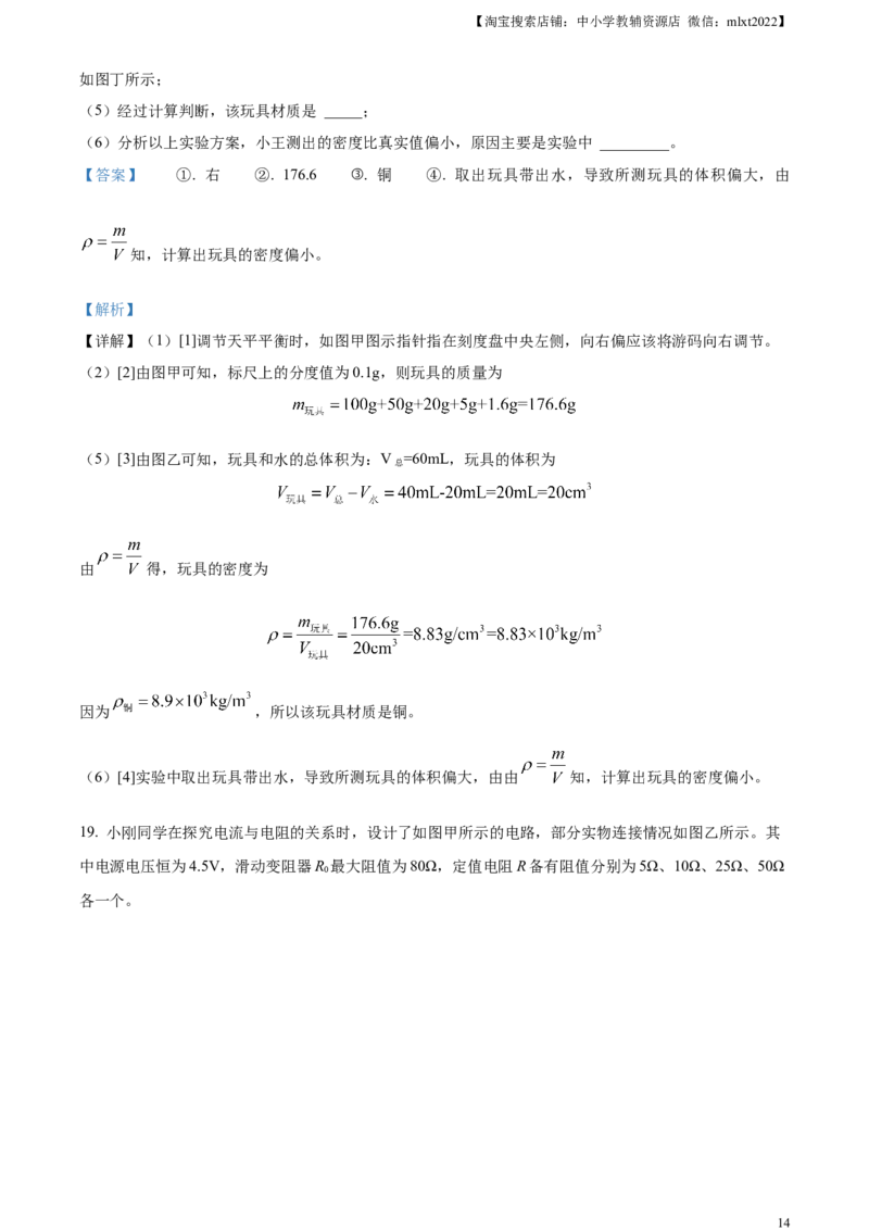 精品解析：2023年四川省遂宁市中考物理试题（解析版）_中考真题_4.物理中考真题2015-2024年_2023中考物理真题7.20_精品解析：2023年四川省遂宁市中考物理试题