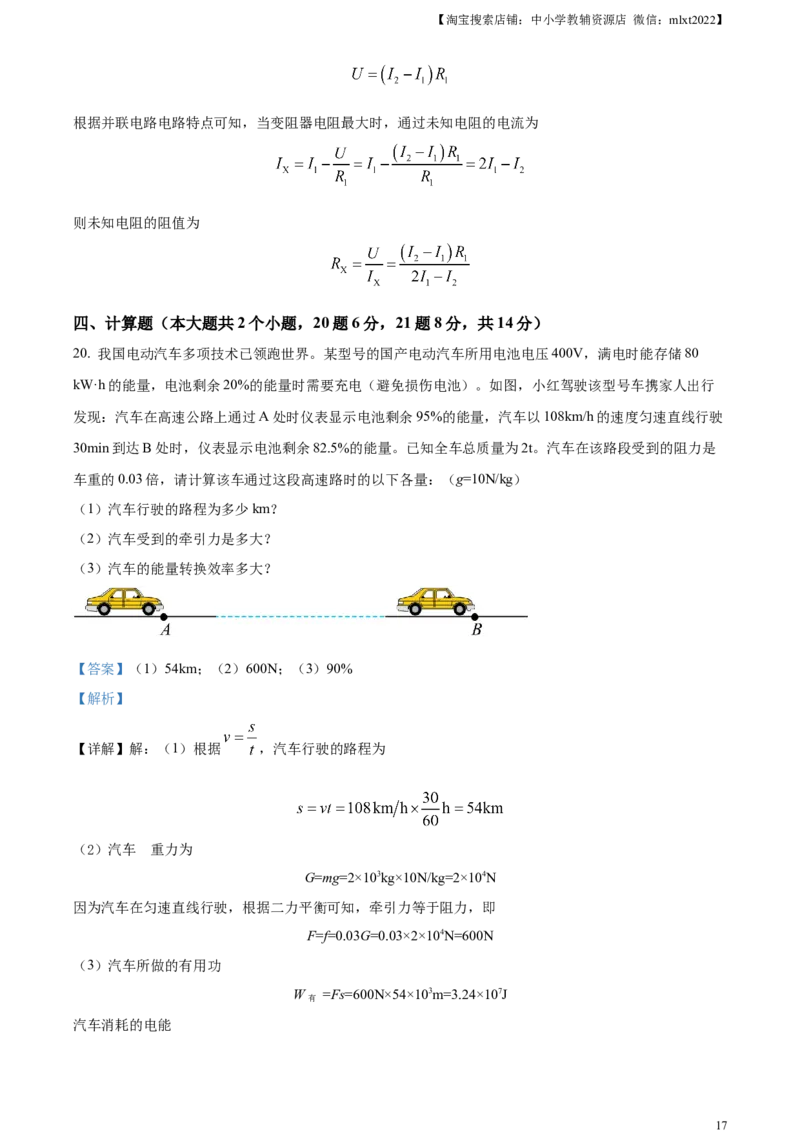 精品解析：2023年四川省遂宁市中考物理试题（解析版）_中考真题_4.物理中考真题2015-2024年_2023中考物理真题7.20_精品解析：2023年四川省遂宁市中考物理试题
