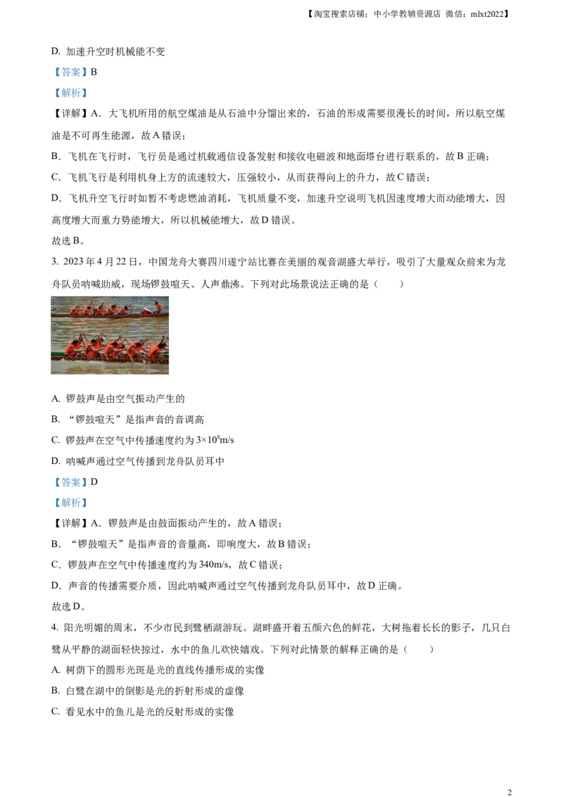 精品解析：2023年四川省遂宁市中考物理试题（解析版）_中考真题_4.物理中考真题2015-2024年_2023中考物理真题7.20_精品解析：2023年四川省遂宁市中考物理试题