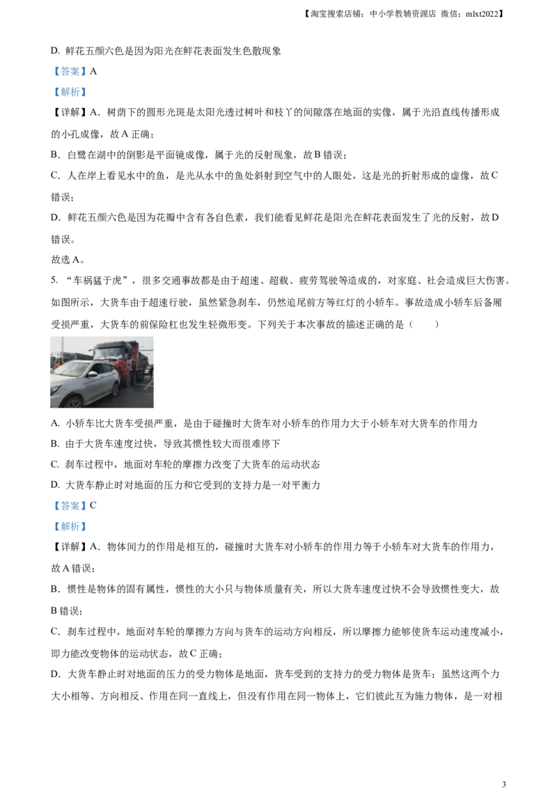 精品解析：2023年四川省遂宁市中考物理试题（解析版）_中考真题_4.物理中考真题2015-2024年_2023中考物理真题7.20_精品解析：2023年四川省遂宁市中考物理试题