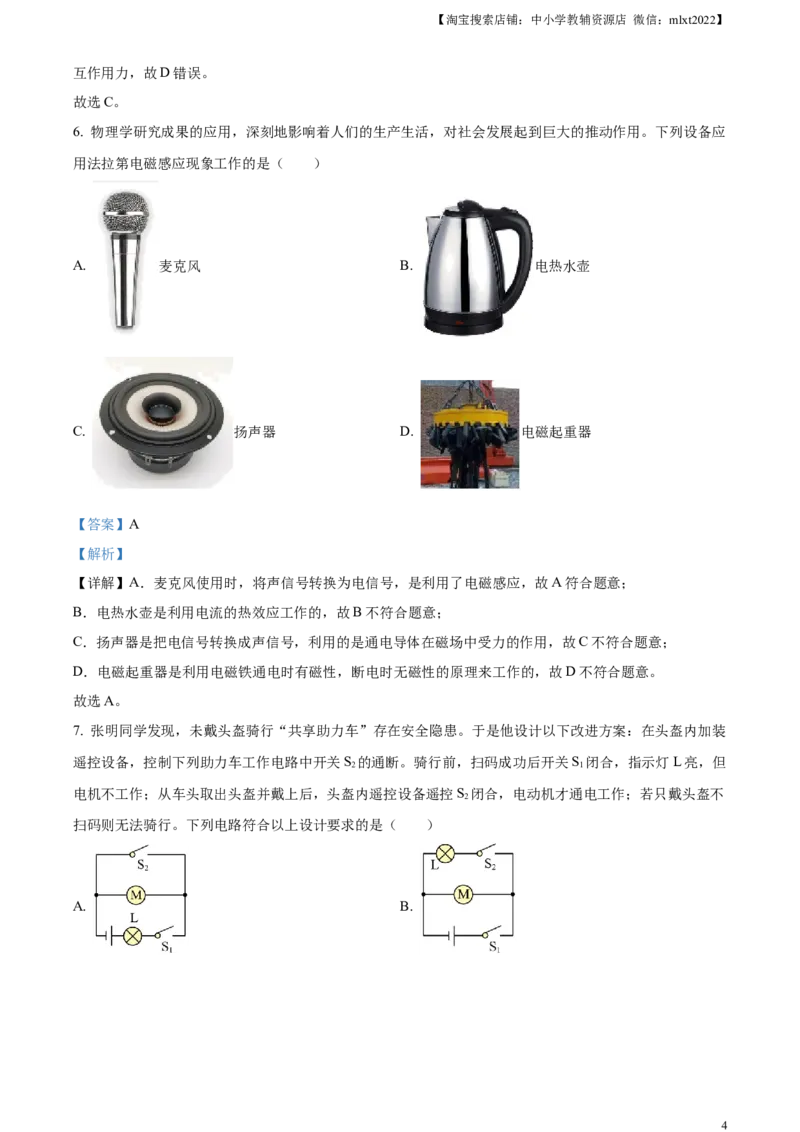精品解析：2023年四川省遂宁市中考物理试题（解析版）_中考真题_4.物理中考真题2015-2024年_2023中考物理真题7.20_精品解析：2023年四川省遂宁市中考物理试题