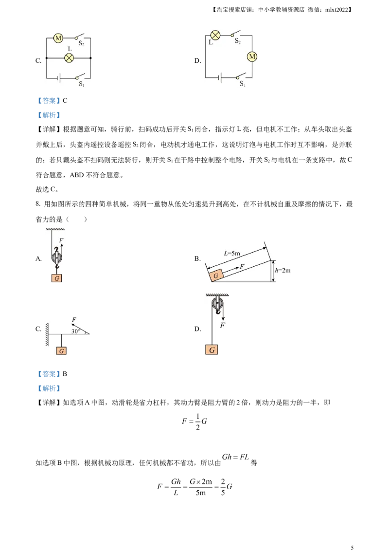 精品解析：2023年四川省遂宁市中考物理试题（解析版）_中考真题_4.物理中考真题2015-2024年_2023中考物理真题7.20_精品解析：2023年四川省遂宁市中考物理试题